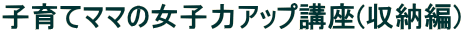 �q��ă}�}�̏��q�̓A�b�v�u��(���[��)